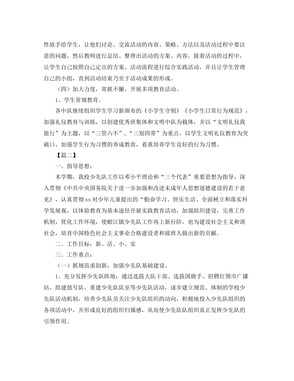 学校第一学期少先队工作计划 _第3页