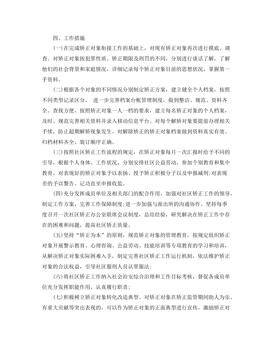 乡镇社区矫正2020年度工作计划 _第2页