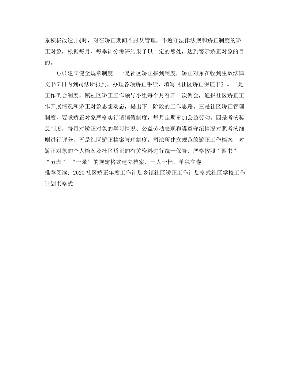 乡镇社区矫正2020年度工作计划 _第3页