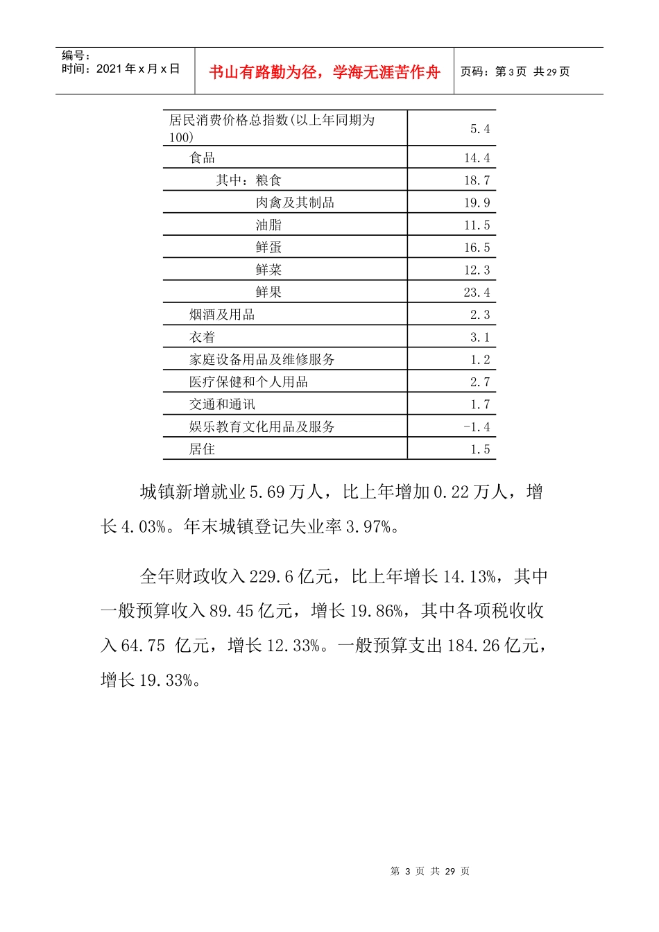 柳州市XXXX年国民经济和社会发展统计公报_第3页