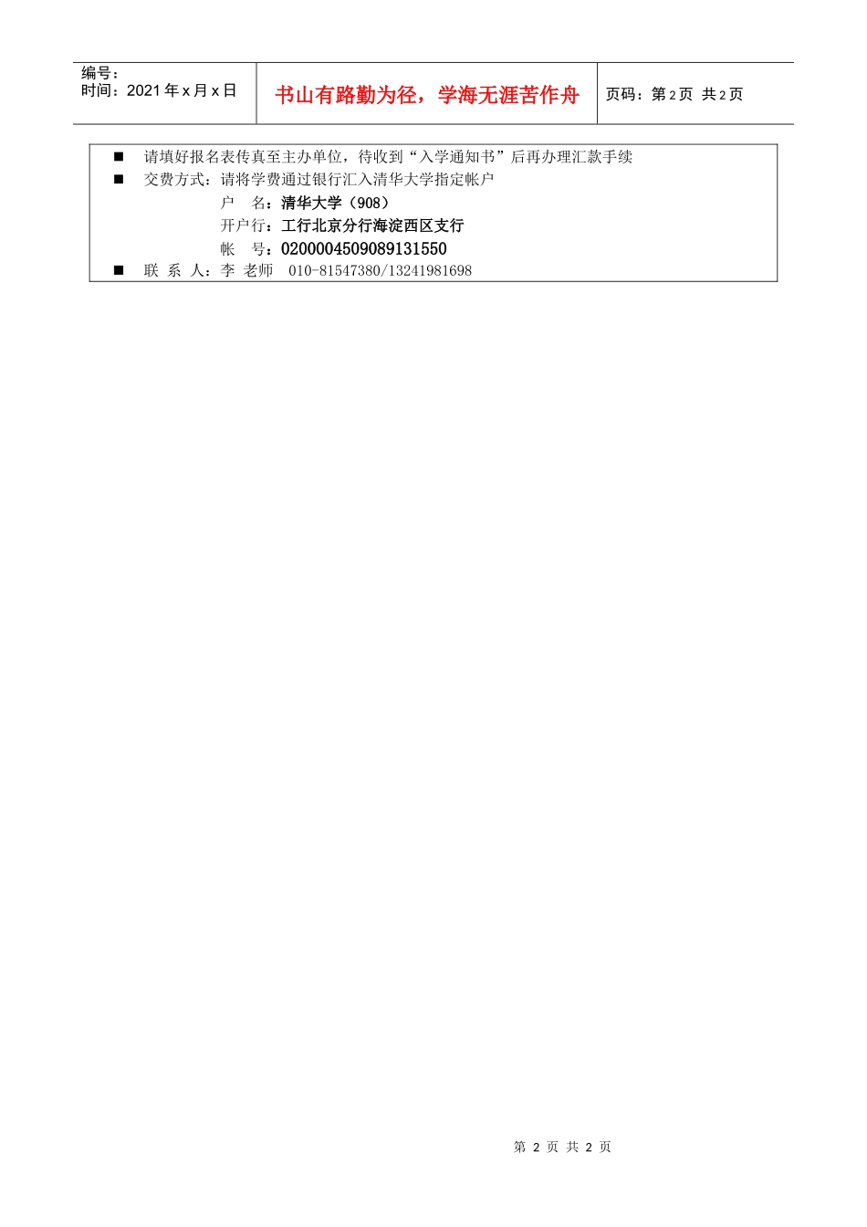清华大学房地产总裁CEO班(1)_第2页