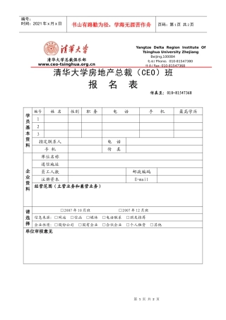 清华大学房地产总裁CEO班(1)