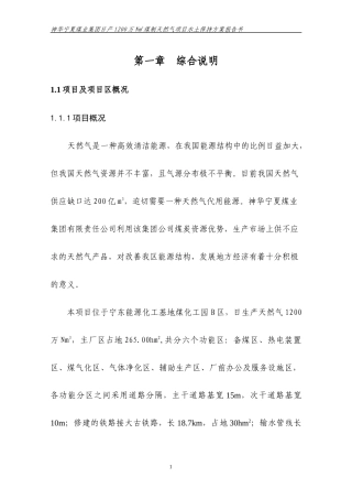 煤制天然气项目水保项目预算范本