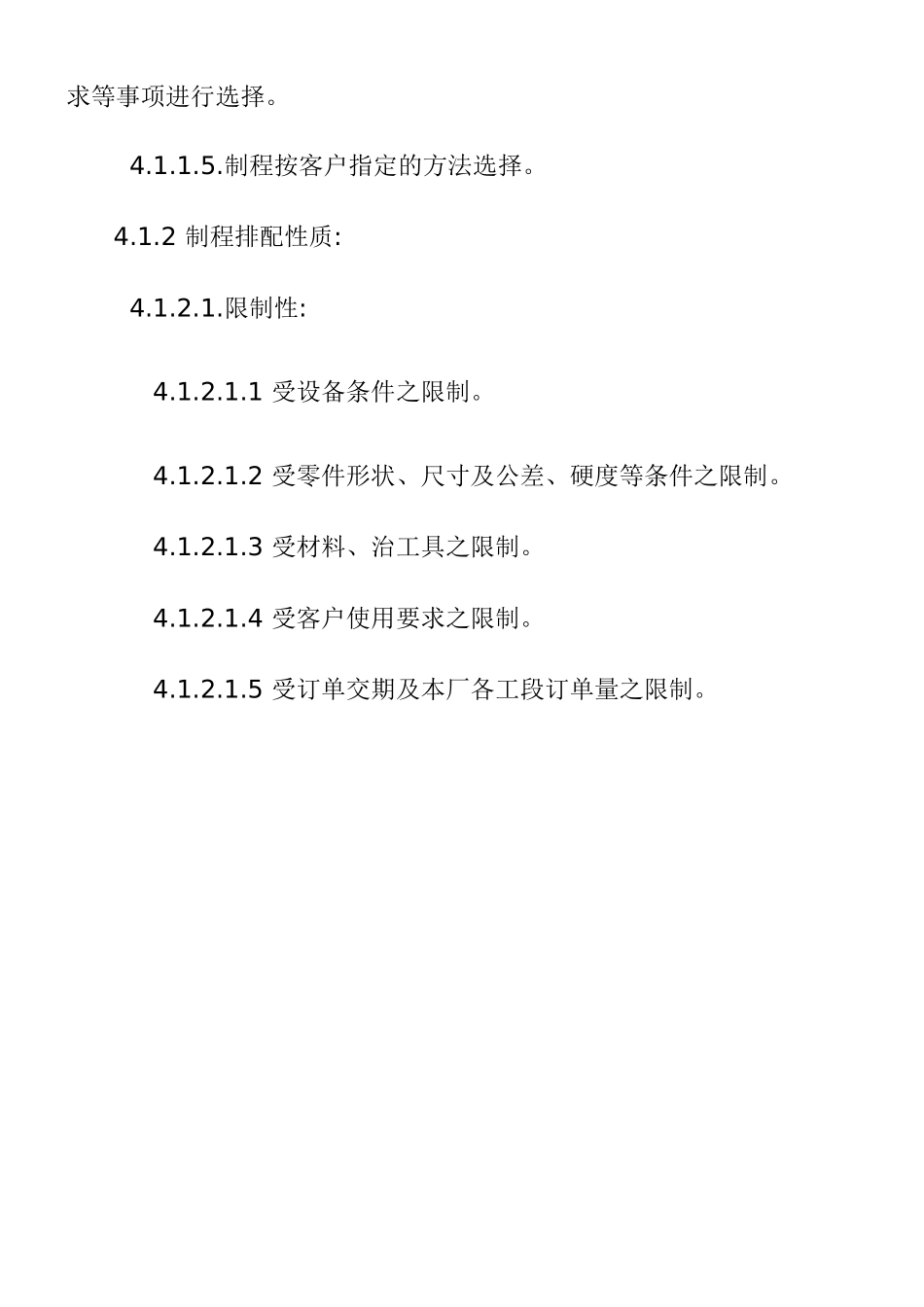 模具零部件制程排配作业规范_第2页