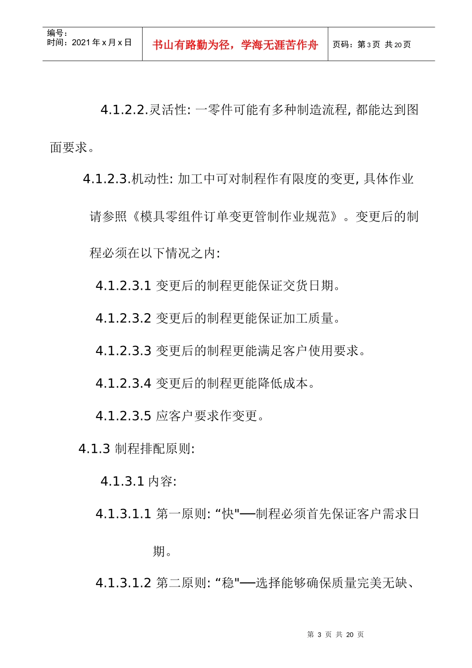 模具零部件制程排配作业规范_第3页