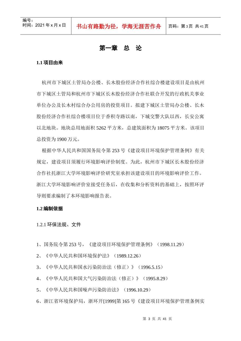 杭州市下城区土管局办公楼、长木股份经济合作社综合楼建设项目环境影响报告表_第3页