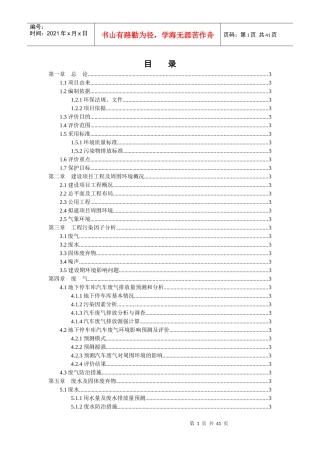 杭州市下城区土管局办公楼、长木股份经济合作社综合楼建设项目环境影响报告表