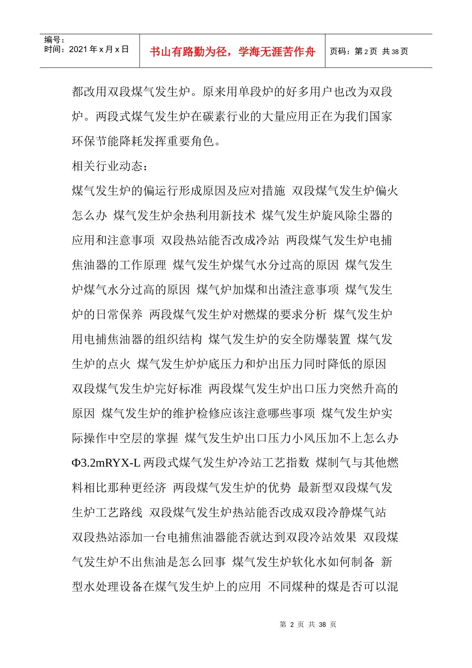 煤气发生炉在碳素行业的应用_第2页