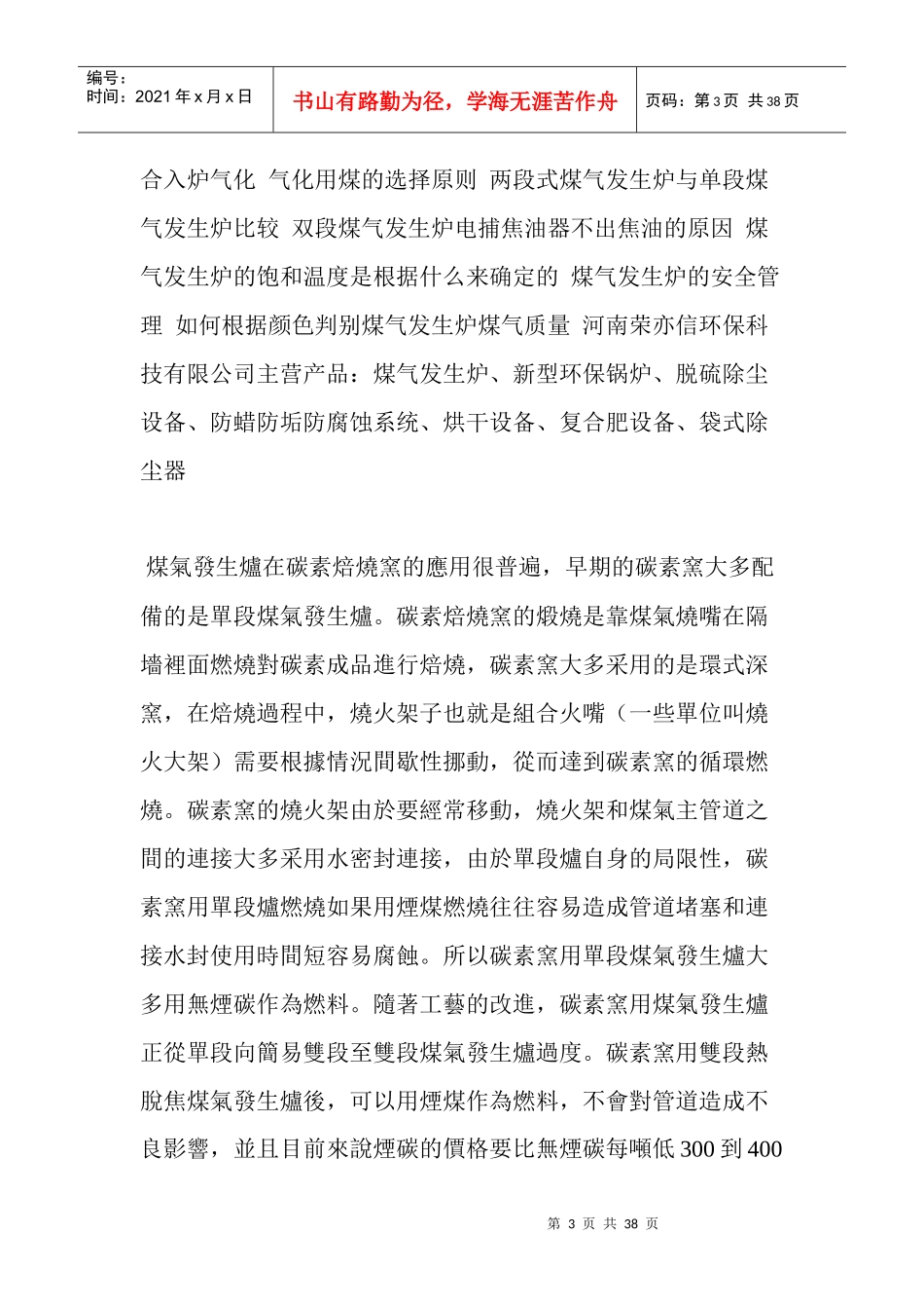 煤气发生炉在碳素行业的应用_第3页