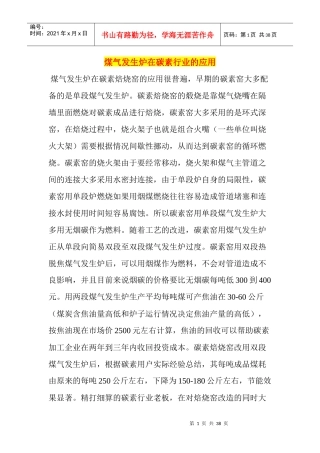 煤气发生炉在碳素行业的应用