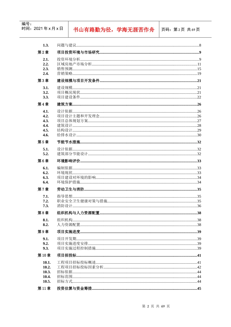 某地产房地产项目可行性研究报告(模板)_第2页