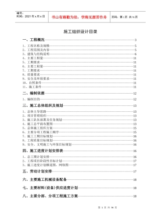 游泳馆改扩建工程施工组织设计课程