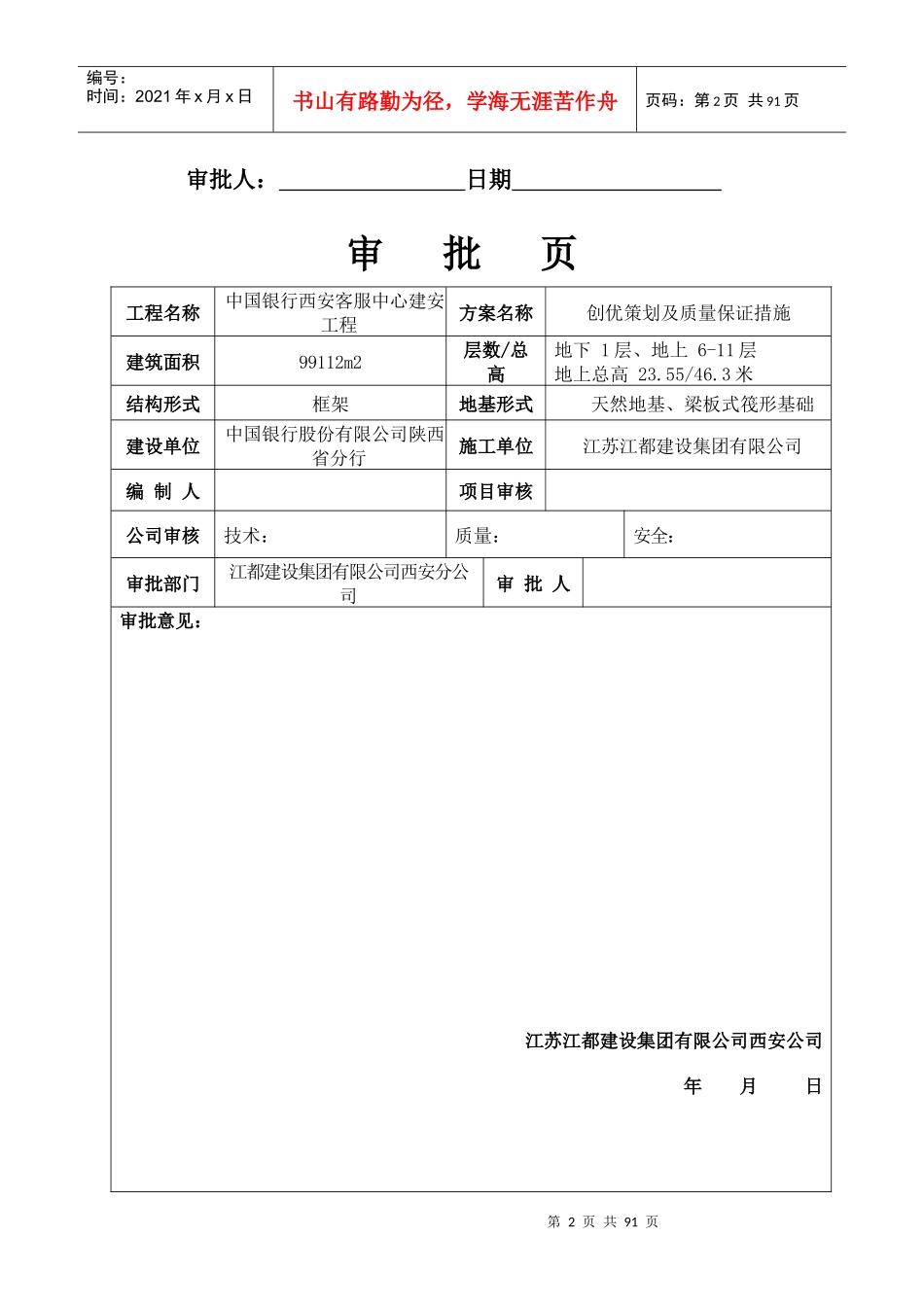 某工程创优策划及质量保证措施方案_第2页