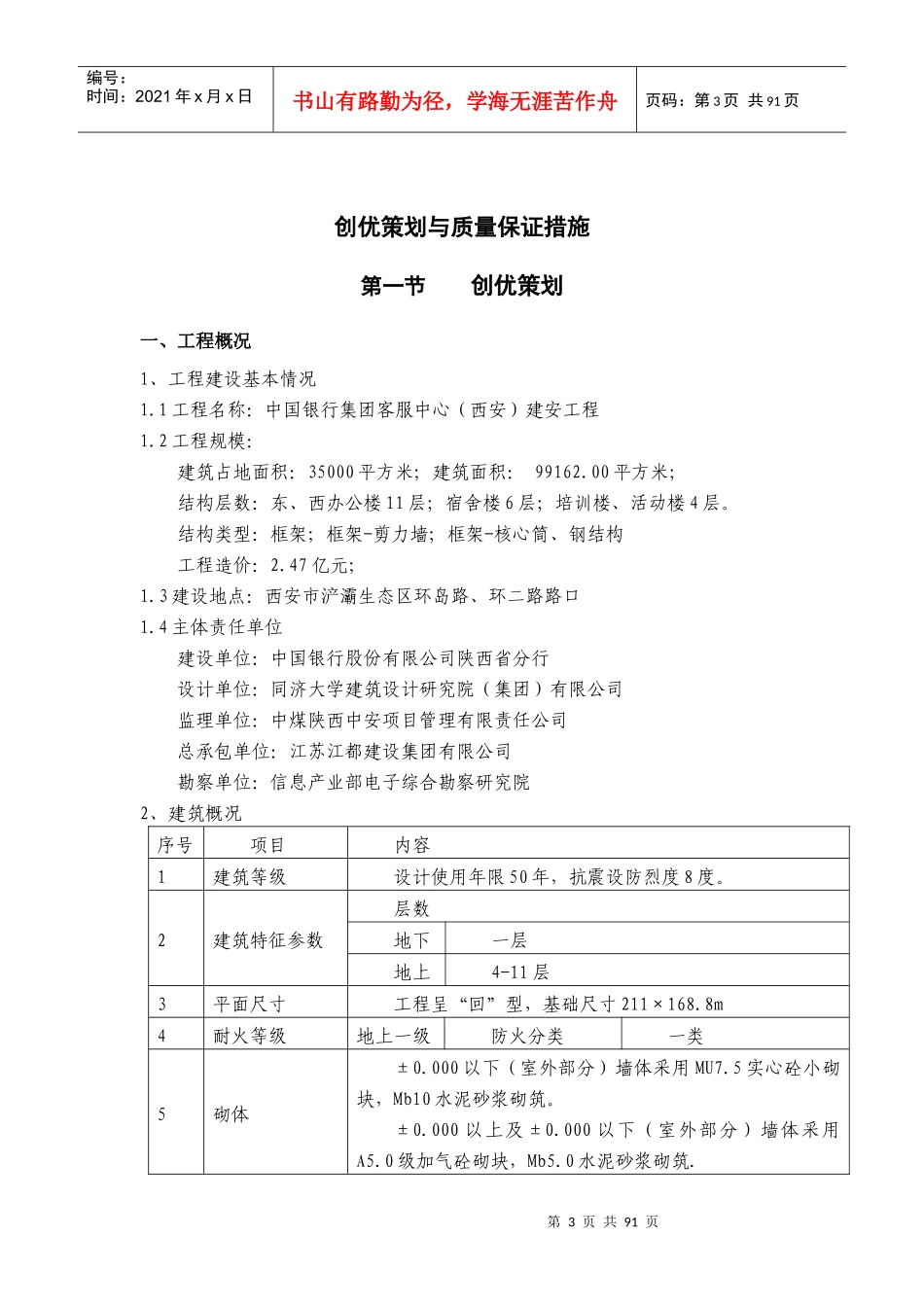 某工程创优策划及质量保证措施方案_第3页