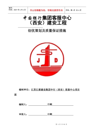 某工程创优策划及质量保证措施方案