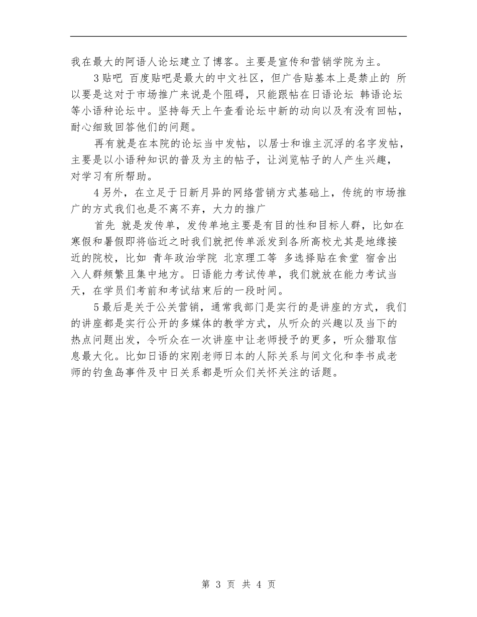 市场推广工作总结_第3页