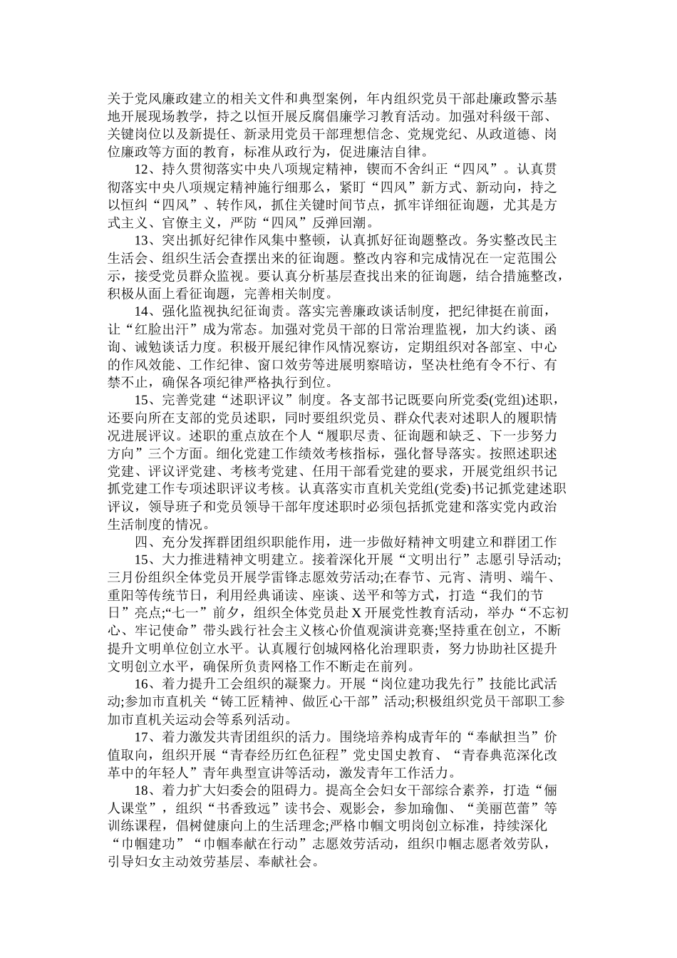 市直机关党组年党建工作计划_第3页