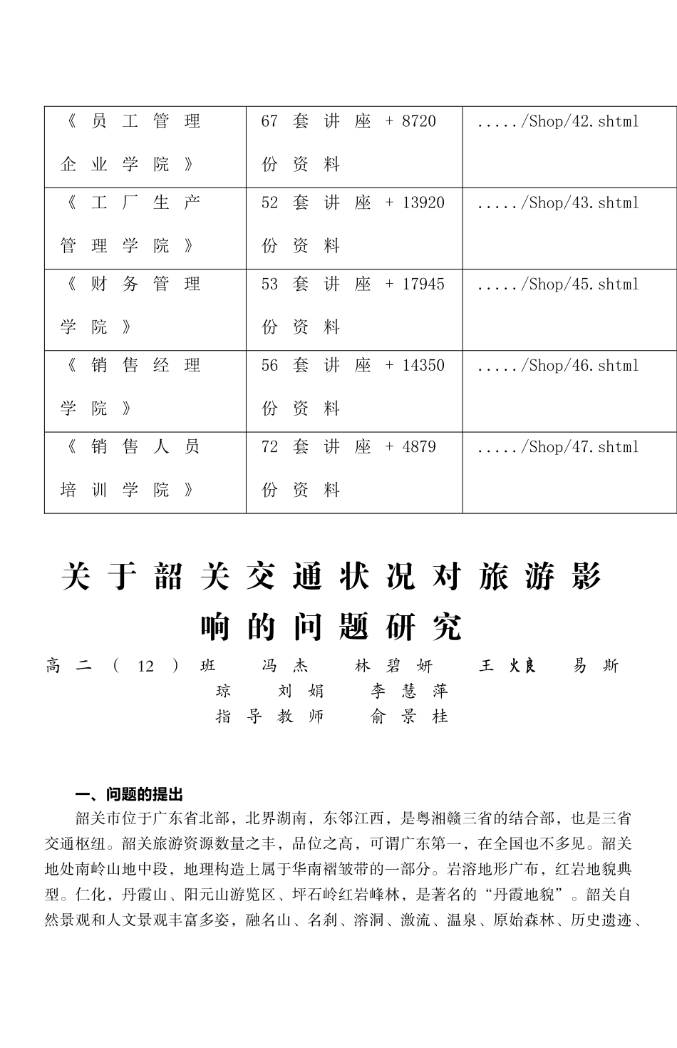 有关韶关交通状况对旅游影响问题的研究_第2页