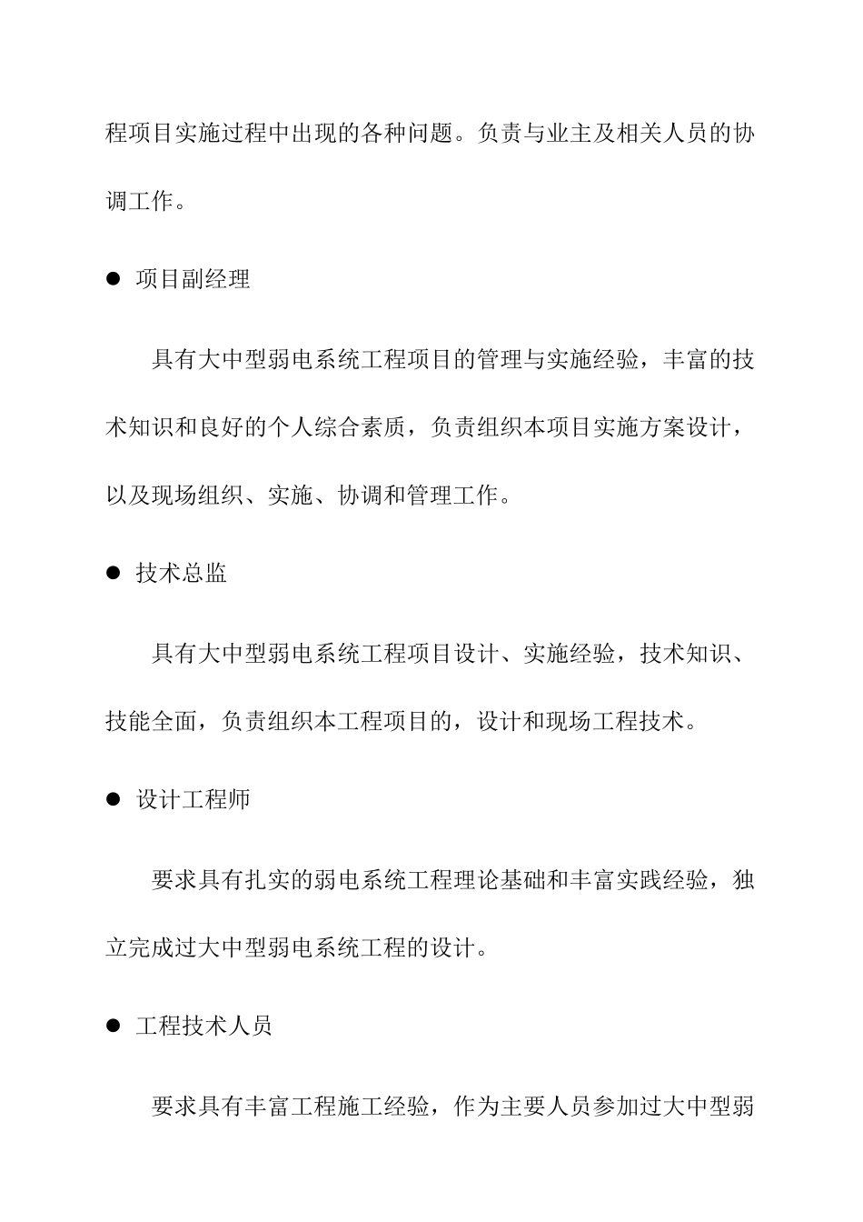 某艺术大楼弱电工程施工组织设计_第2页