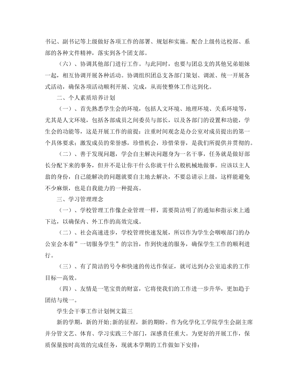 学生会干事工作计划例文 _第3页