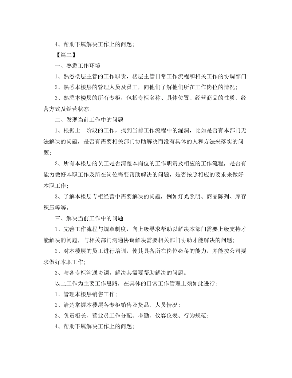 营业厅营业员工作计划【三篇】 _第2页