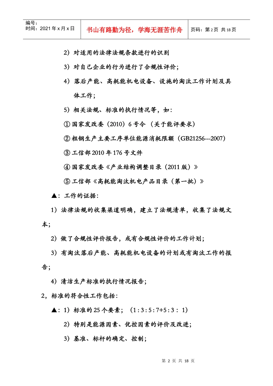 浅析能源体系审核要求_第2页