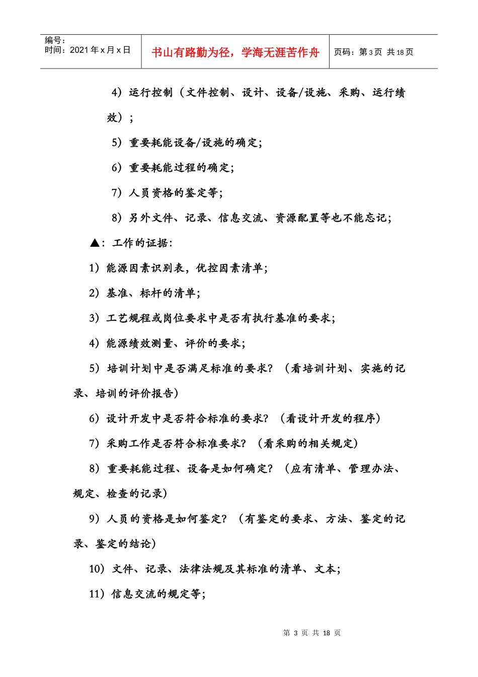 浅析能源体系审核要求_第3页