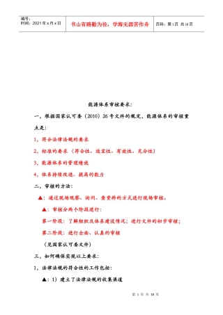 浅析能源体系审核要求