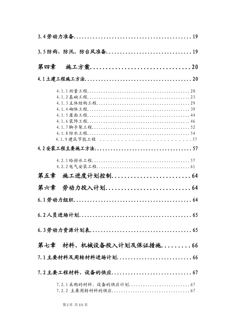 某楼工程建设施工组织设计_第2页