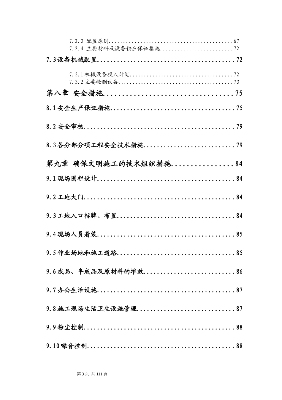 某楼工程建设施工组织设计_第3页