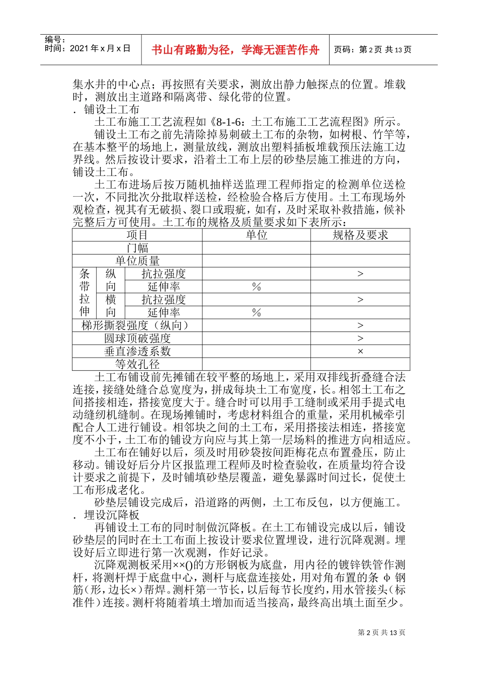 港湾大道软基处理施工组织设计方案(DOC24页)_第2页