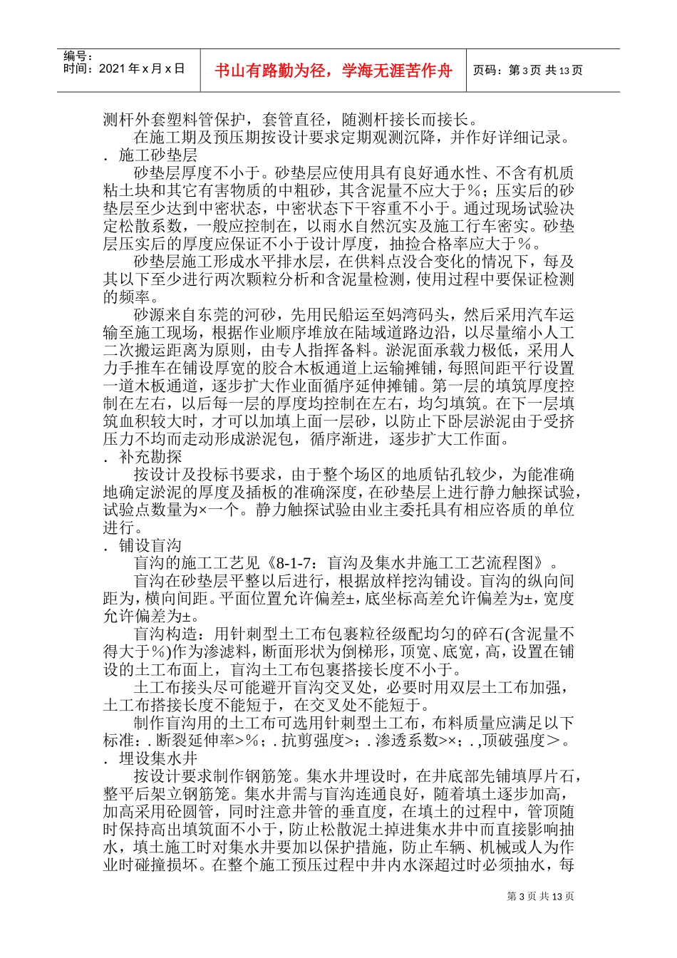 港湾大道软基处理施工组织设计方案(DOC24页)_第3页