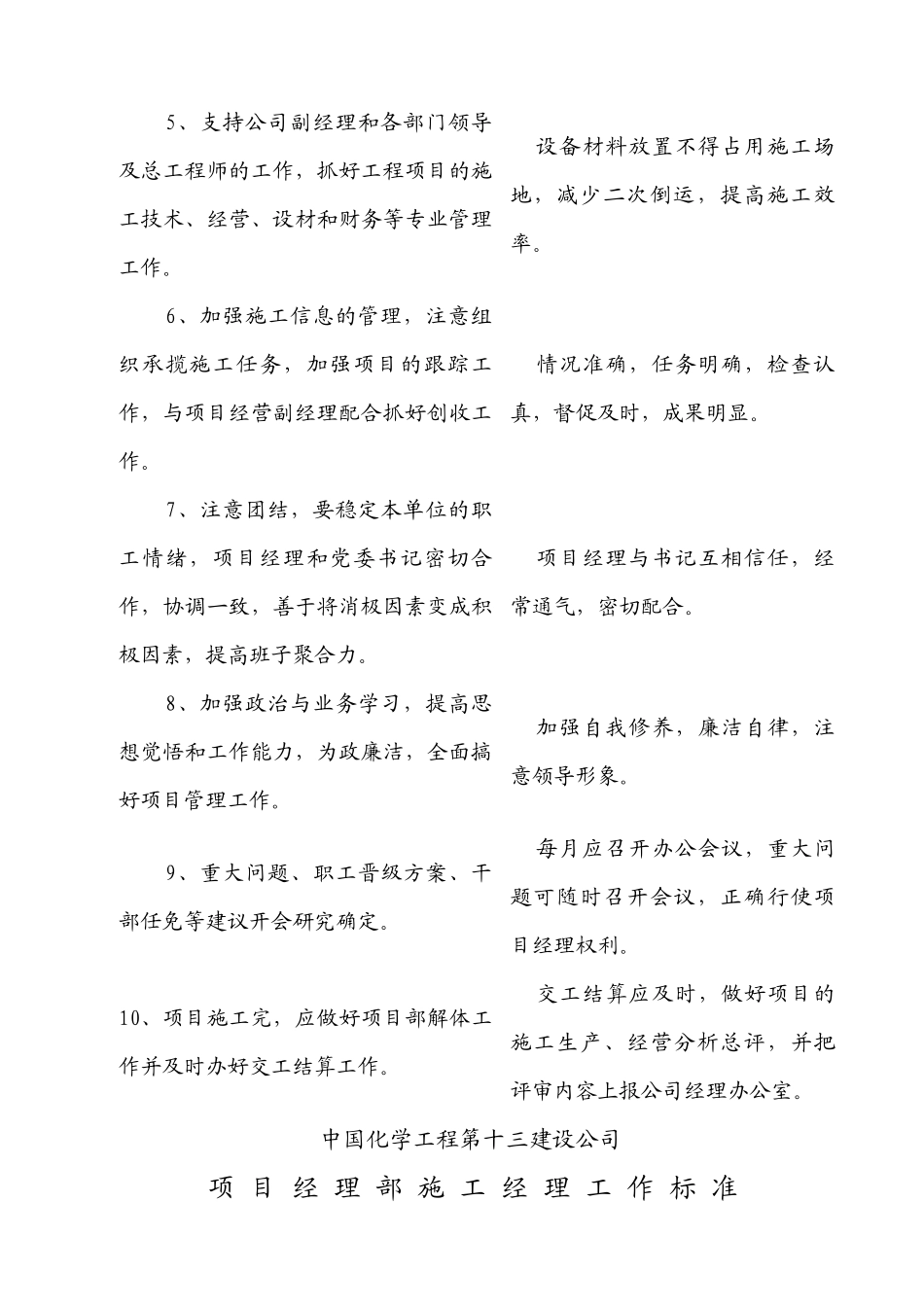 某建设公司项目经理部工程管理部主任工作标准_第2页