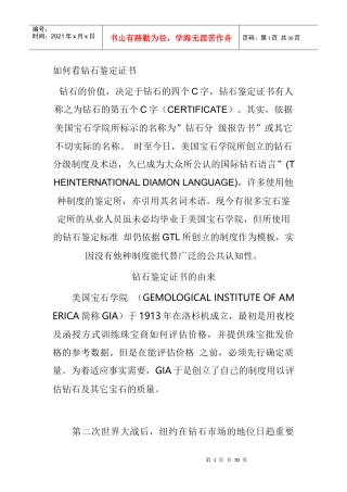 珠宝行业金都集团秦龙首饰如何看钻石鑑定证书