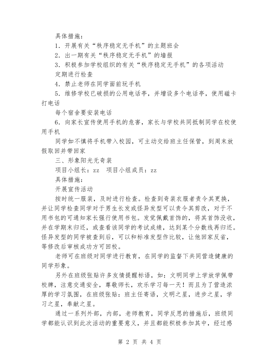 2024年中专秋风行动活动总结1_第2页