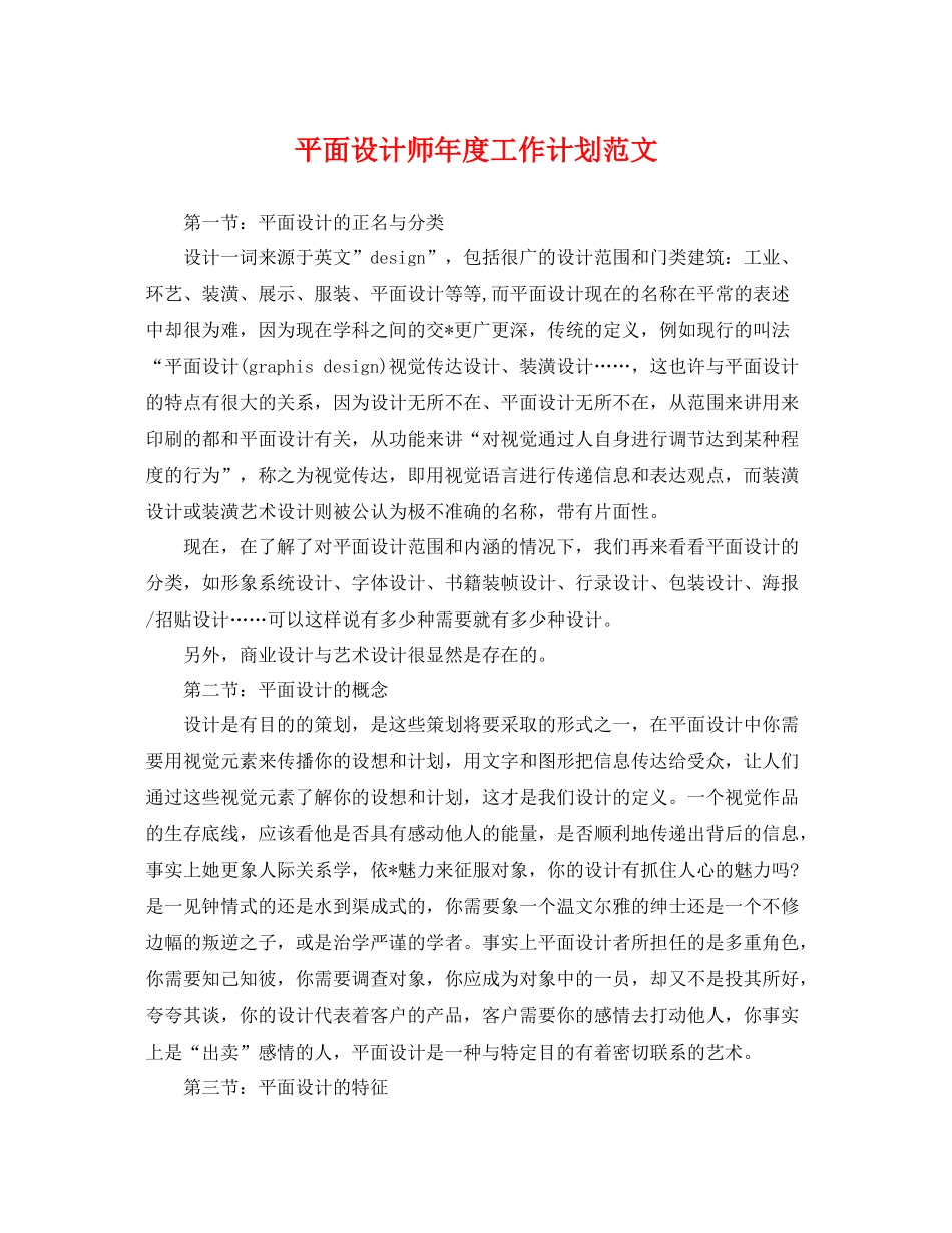 平面设计师年度工作计划范文 _第1页