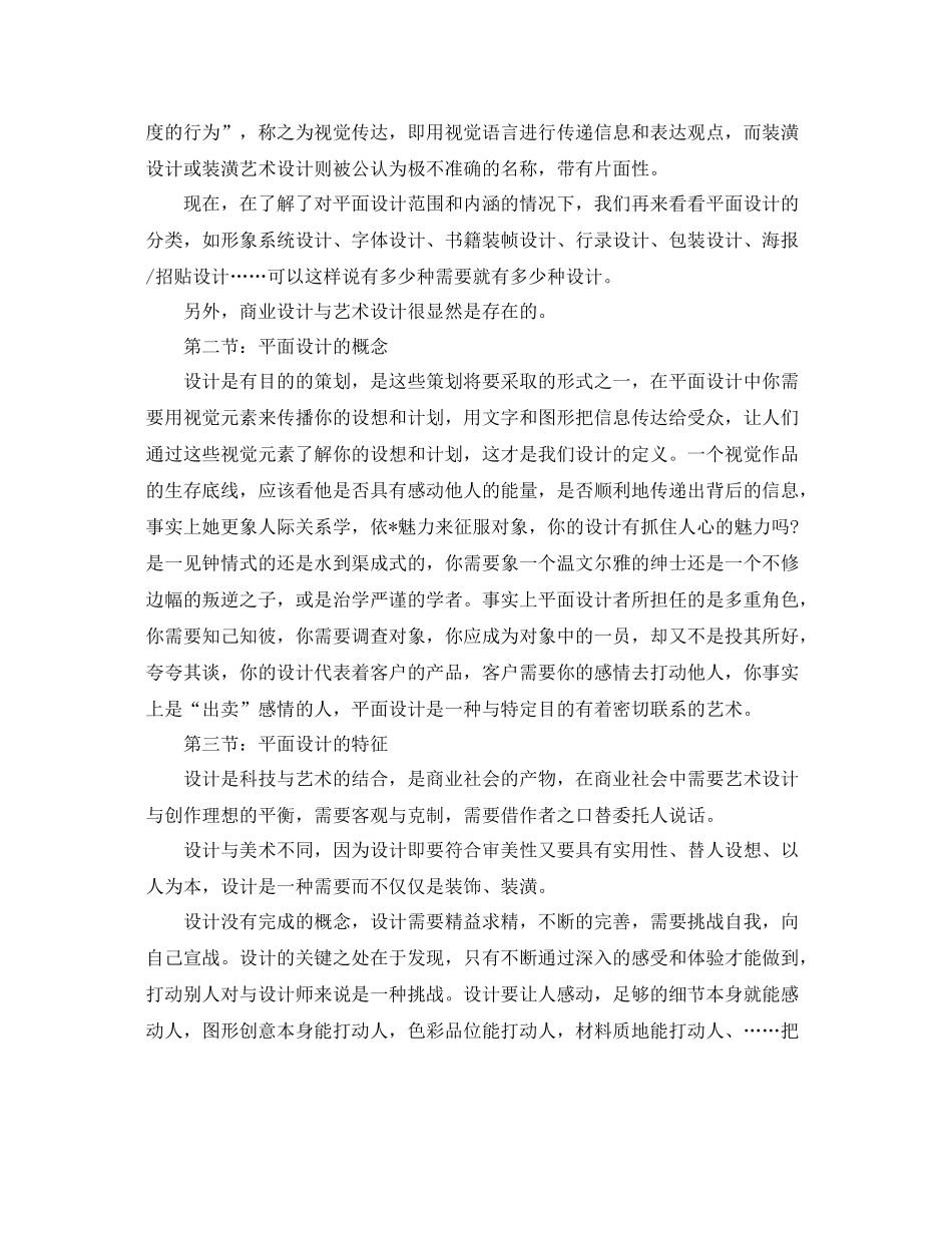 平面设计师年度工作计划范文 _第3页