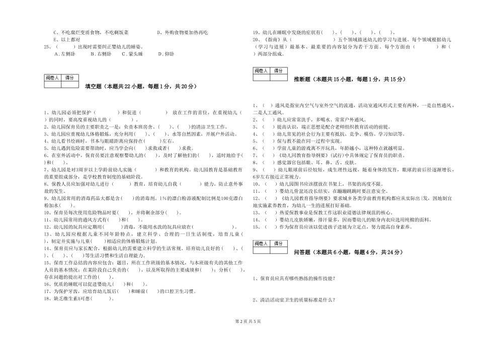 2024年五级保育员提升训练试题C卷-附答案_第2页