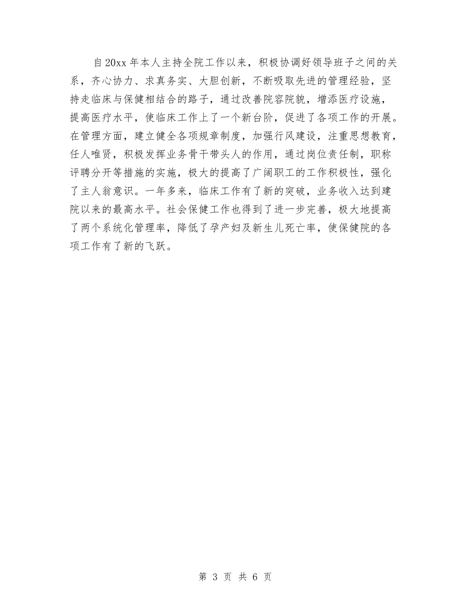 2024年妇产科医生工作总结范文与2024年妇产科医生工作总结范文与计划汇编_第3页