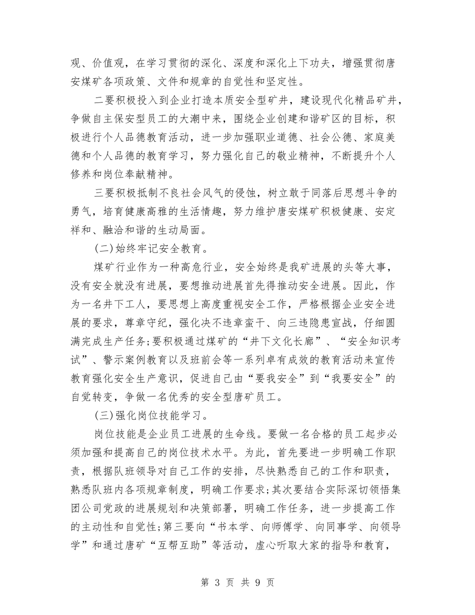 2024个人年度工作计划范文与2024个人年度计划汇编_第3页