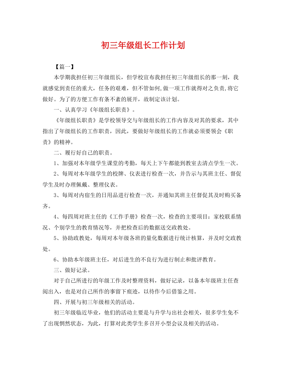 初三年级组长工作计划 _第1页