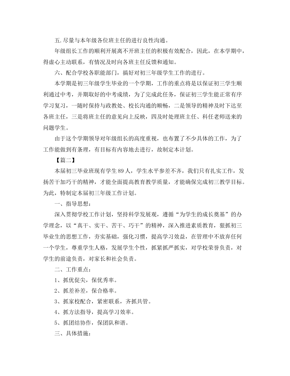 初三年级组长工作计划 _第2页