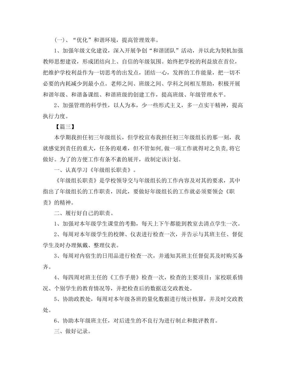 初三年级组长工作计划 _第3页