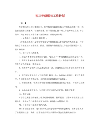 初三年级组长工作计划 