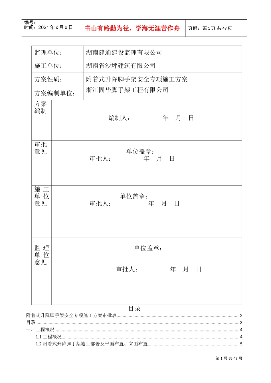 爬架专项施工方案(DOC64页)_第2页
