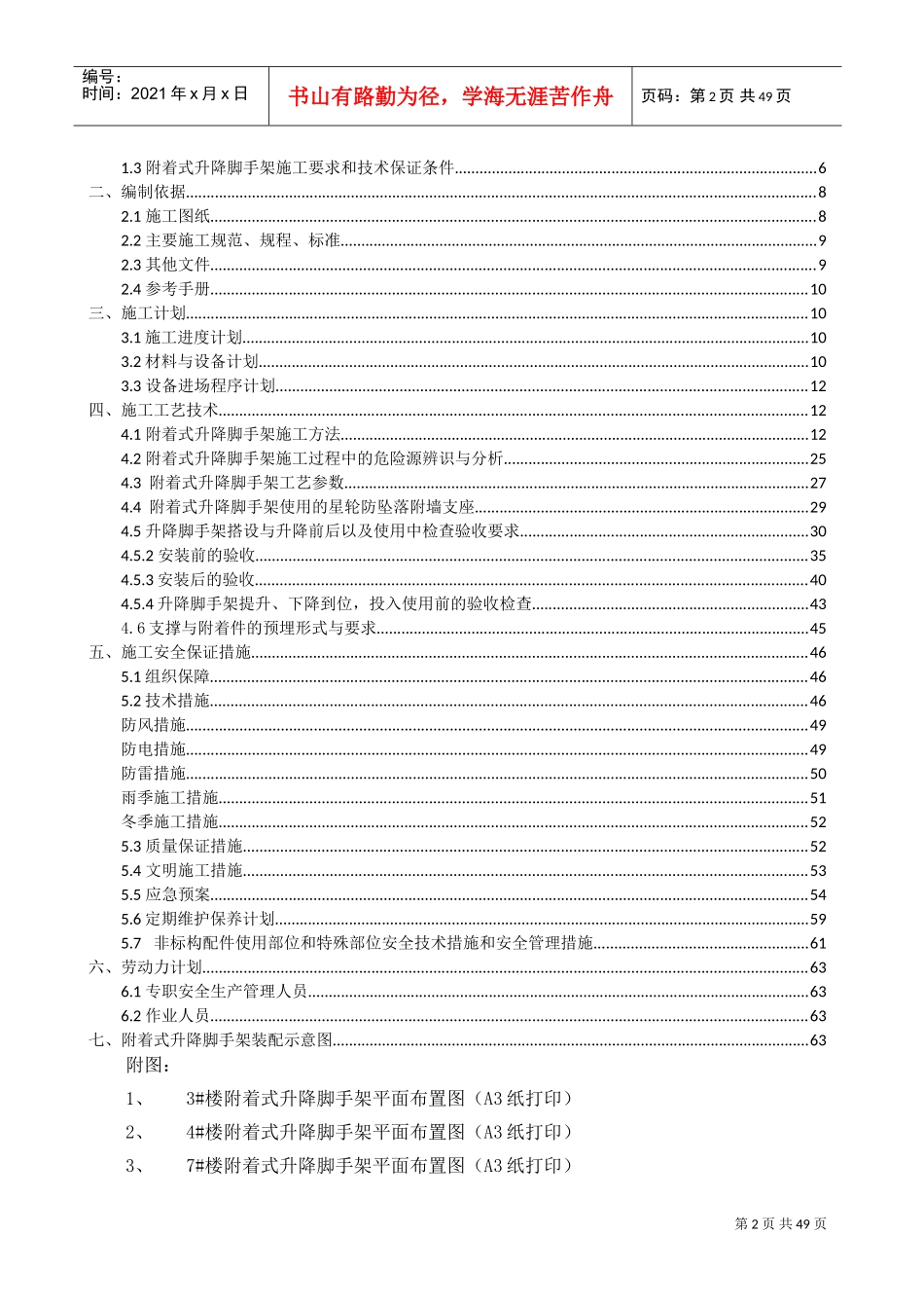 爬架专项施工方案(DOC64页)_第3页