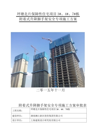爬架专项施工方案(DOC64页)