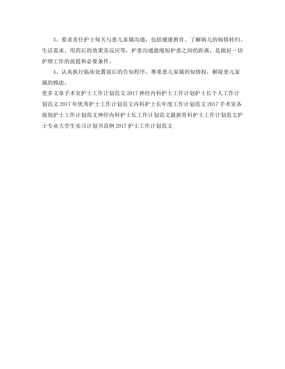 病房护士年度工作计划范文 _第2页