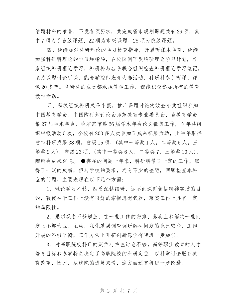 2024科研项目个人年底工作总结与2024科级试用期工作总结汇编_第2页