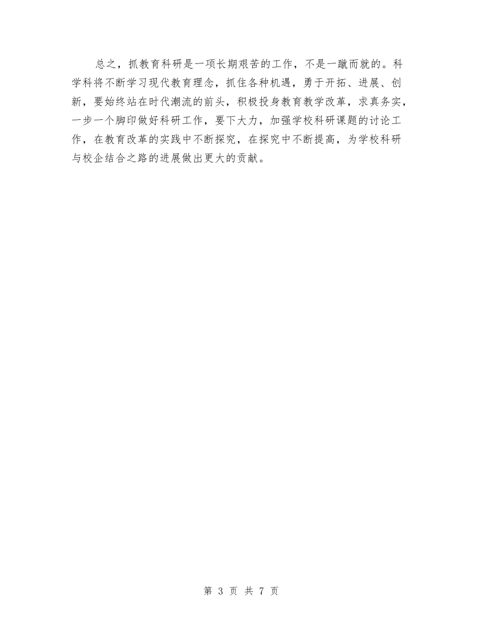 2024科研项目个人年底工作总结与2024科级试用期工作总结汇编_第3页